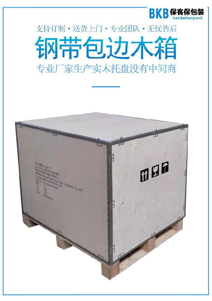 ?？捅０b - 定制鋼邊箱專家